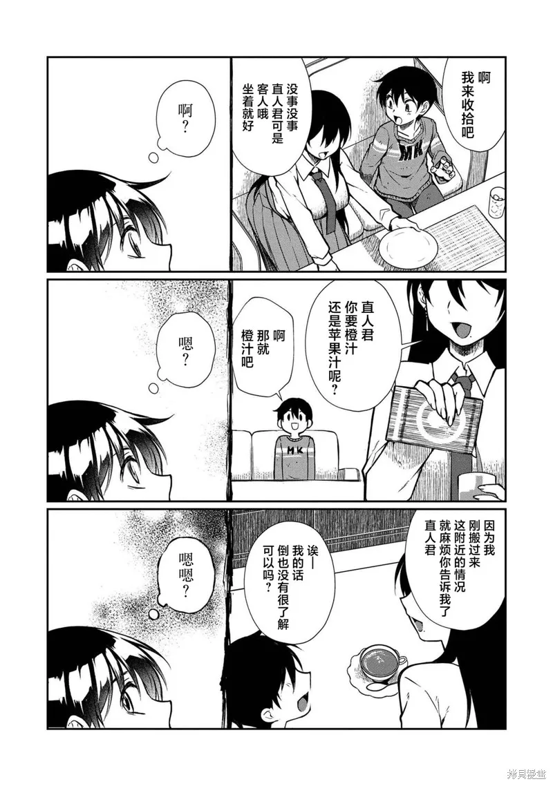 鄰家大姐姐想要XXX,第01話,第30张
