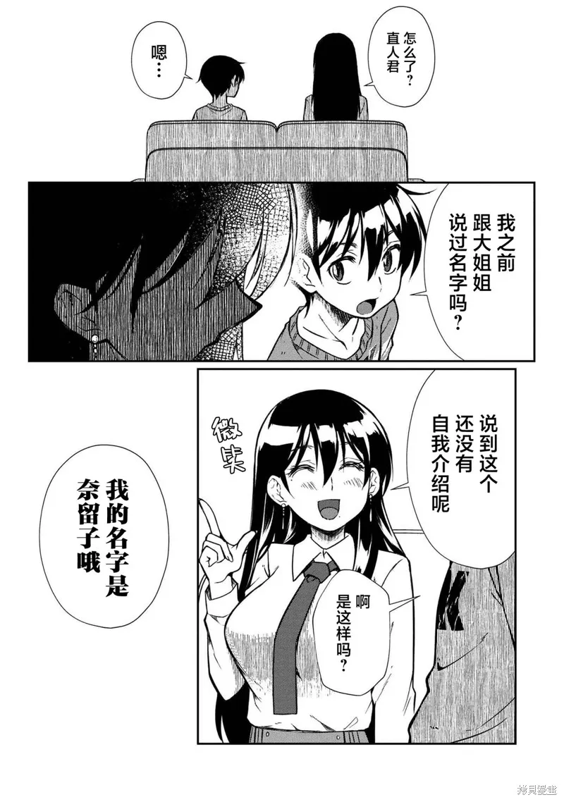 鄰家大姐姐想要XXX,第01話,第31张