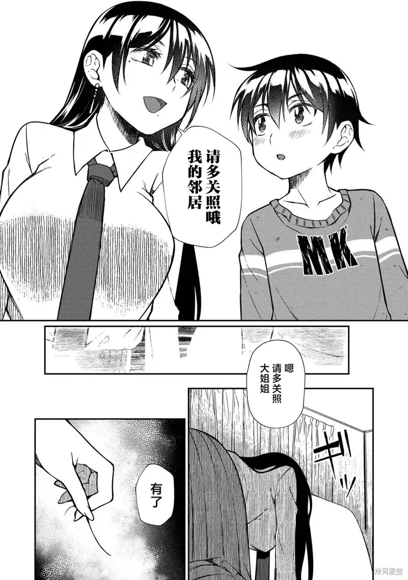 鄰家大姐姐想要XXX,第01話,第32张