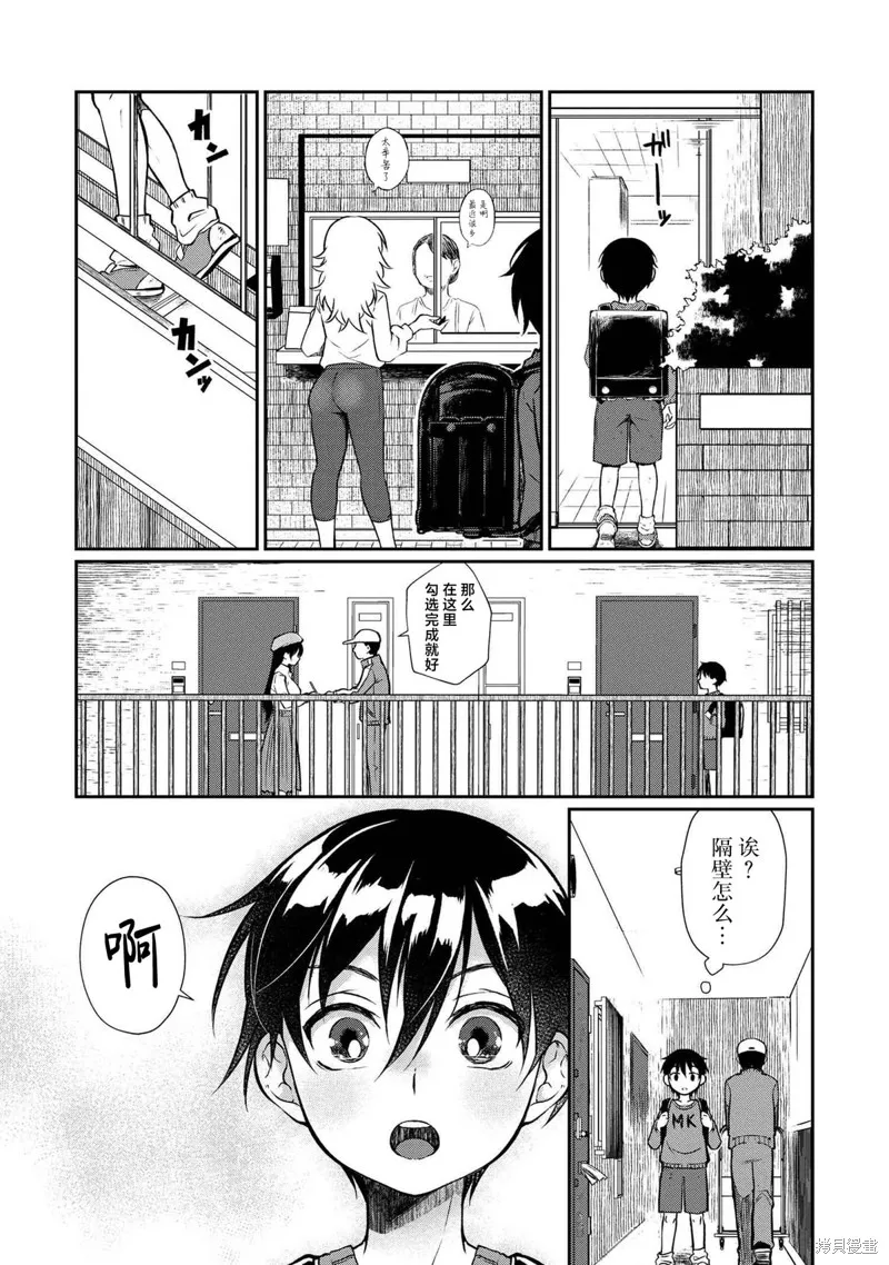 鄰家大姐姐想要XXX,第01話,第4张