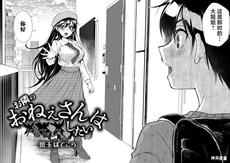 鄰家大姐姐想要XXX,第01話,第5张