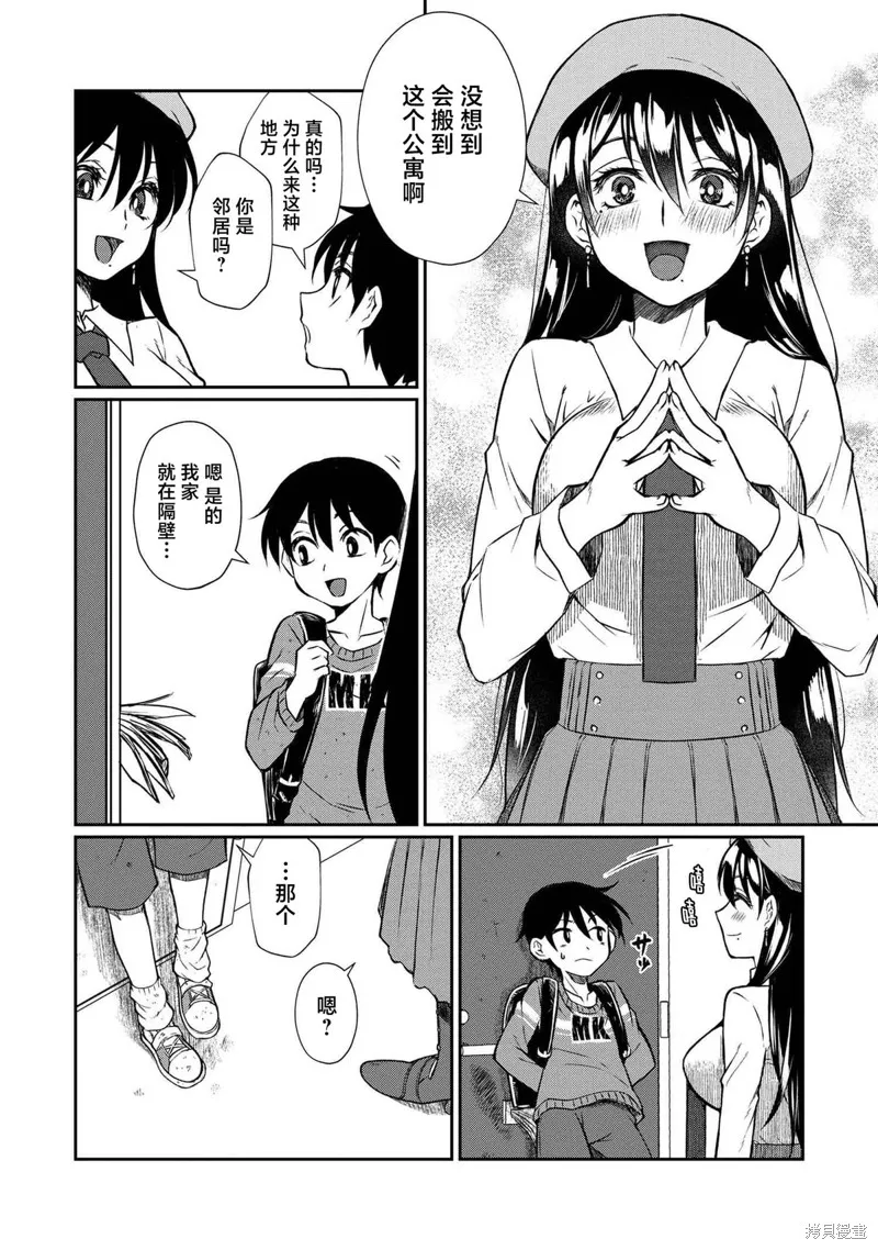 鄰家大姐姐想要XXX,第01話,第6张