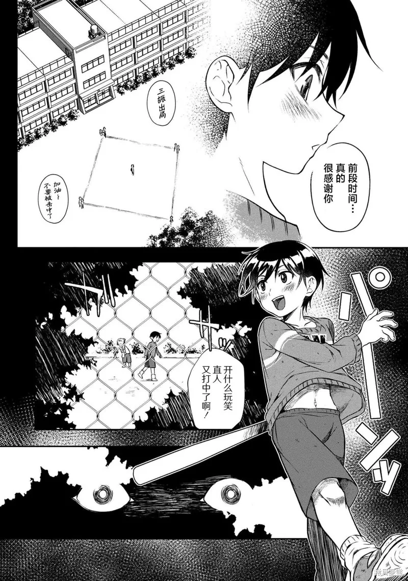 鄰家大姐姐想要XXX,第01話,第7张