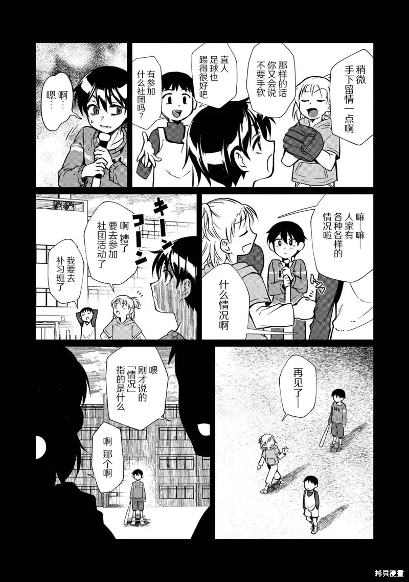 鄰家大姐姐想要XXX,第01話,第8张