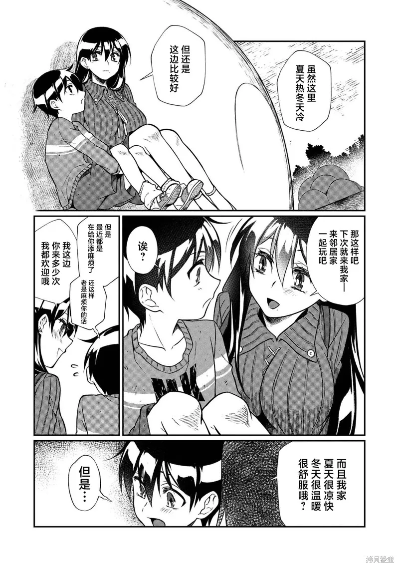 鄰家大姐姐想要XXX,第2.2话,第10张