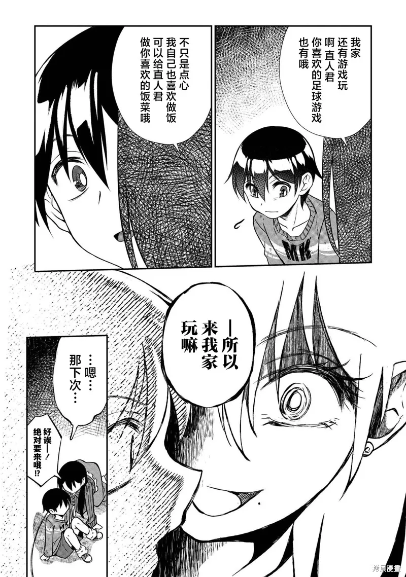 鄰家大姐姐想要XXX,第2.2话,第11张