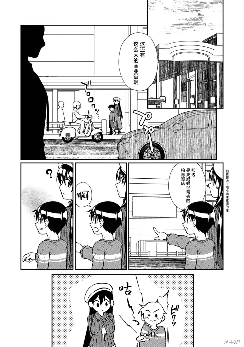 鄰家大姐姐想要XXX,第2.2话,第12张