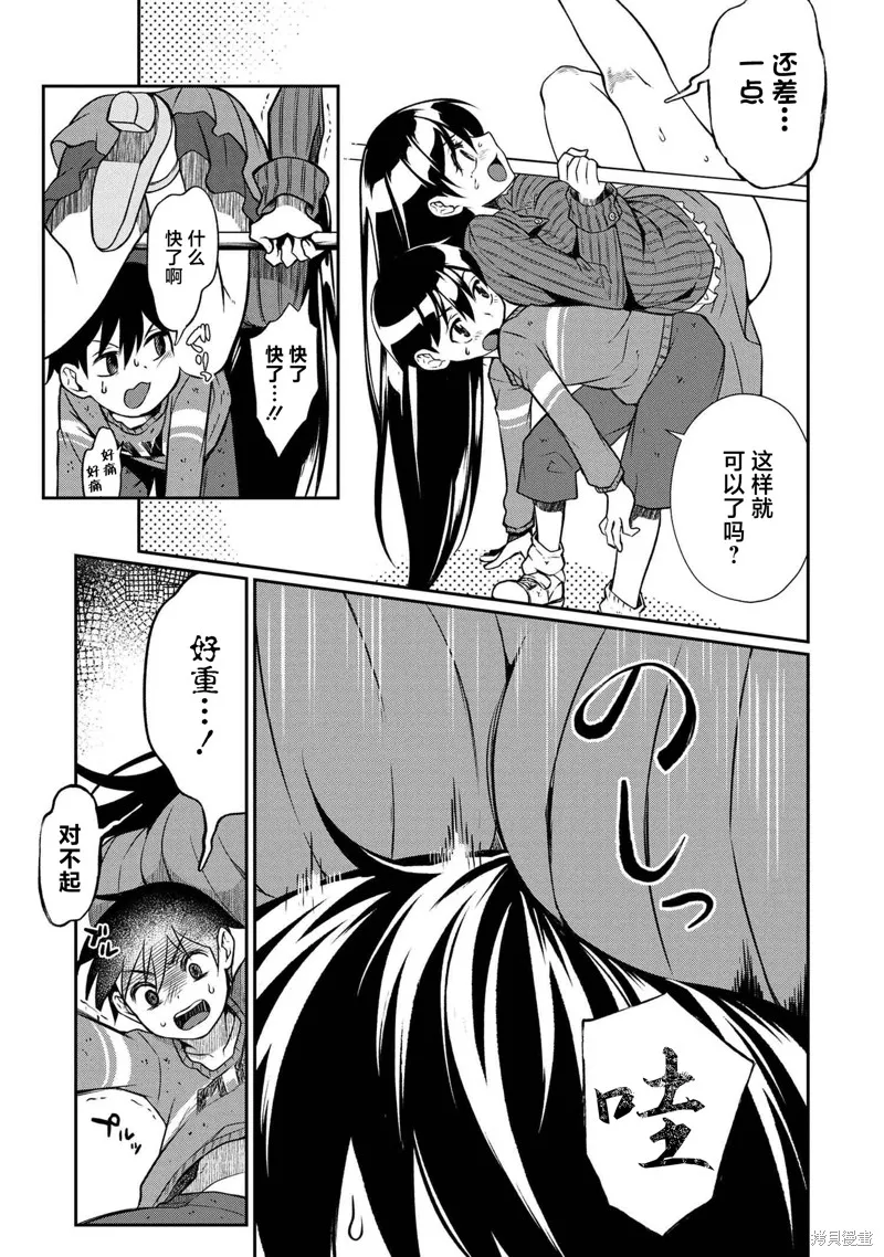 鄰家大姐姐想要XXX,第2.2话,第2张