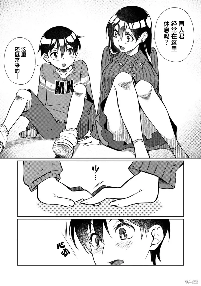 鄰家大姐姐想要XXX,第2.2话,第8张