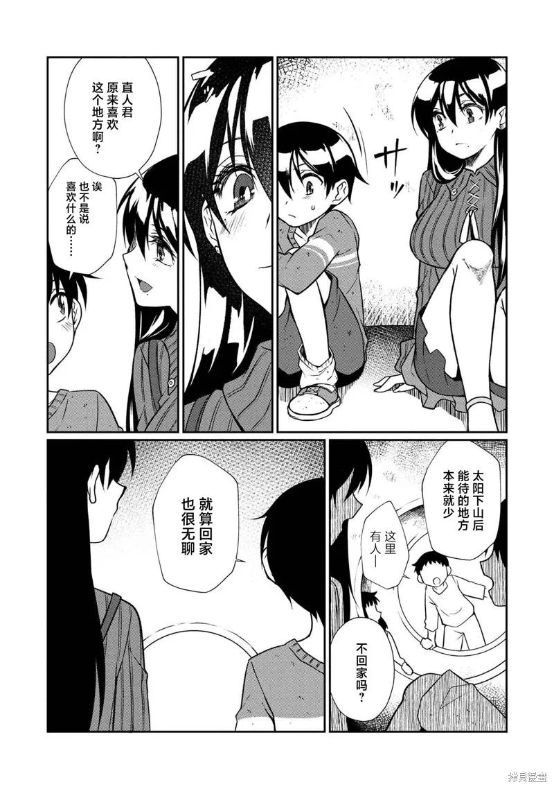 鄰家大姐姐想要XXX,第2.2话,第9张
