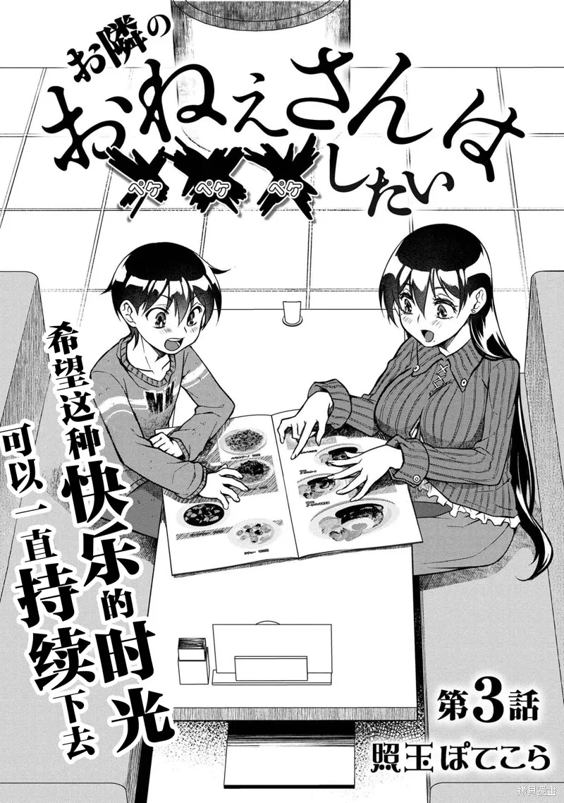 鄰家大姐姐想要XXX,第3.1话,第1张