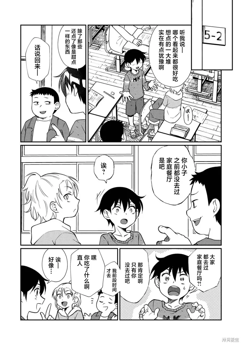 鄰家大姐姐想要XXX,第3.1话,第11张