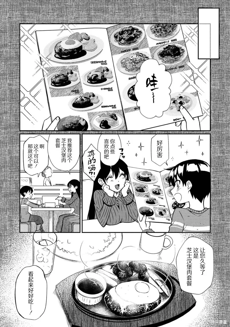 鄰家大姐姐想要XXX,第3.1话,第12张