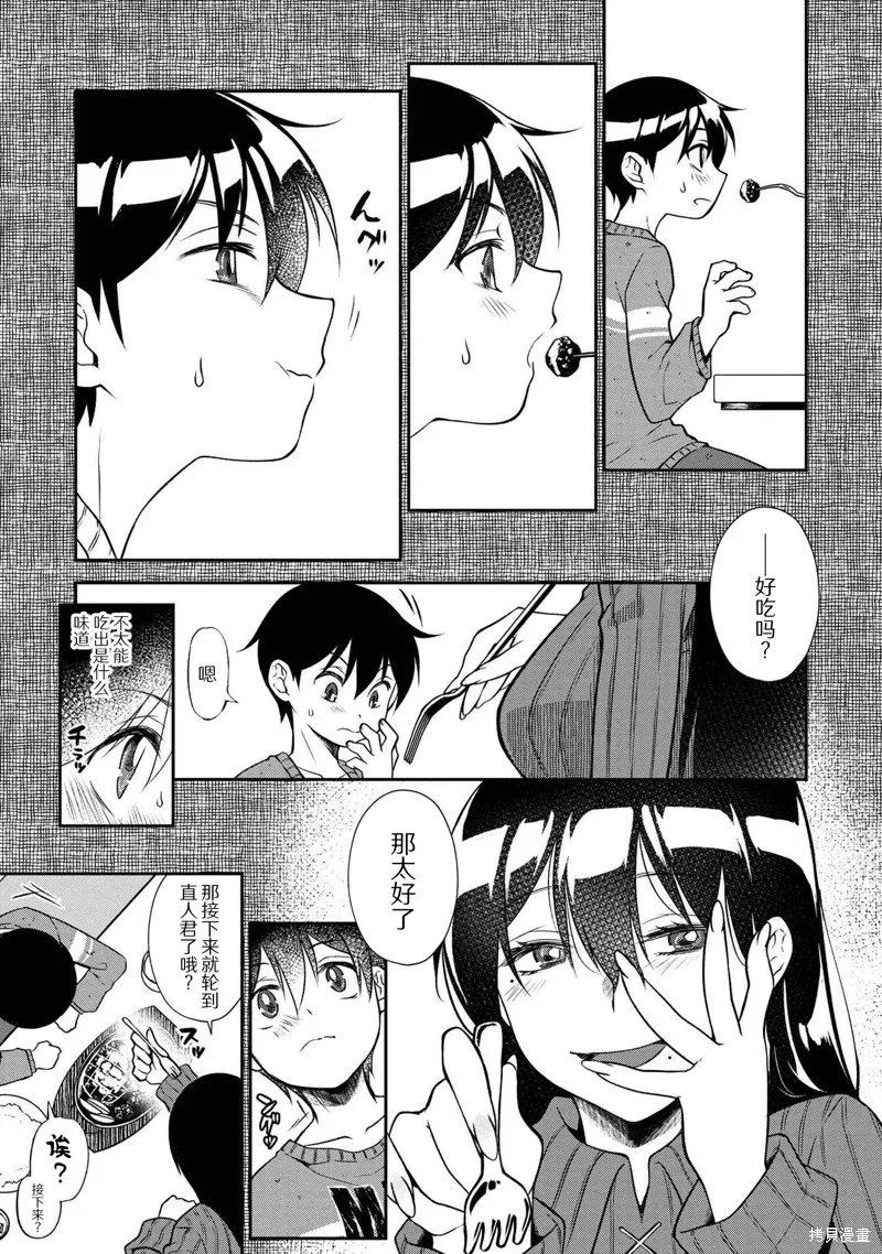 鄰家大姐姐想要XXX,第3.1话,第15张
