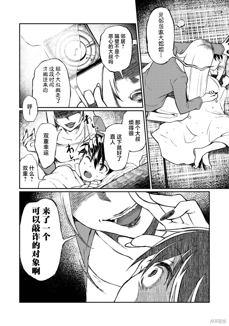 鄰家大姐姐想要XXX,第3.1话,第5张