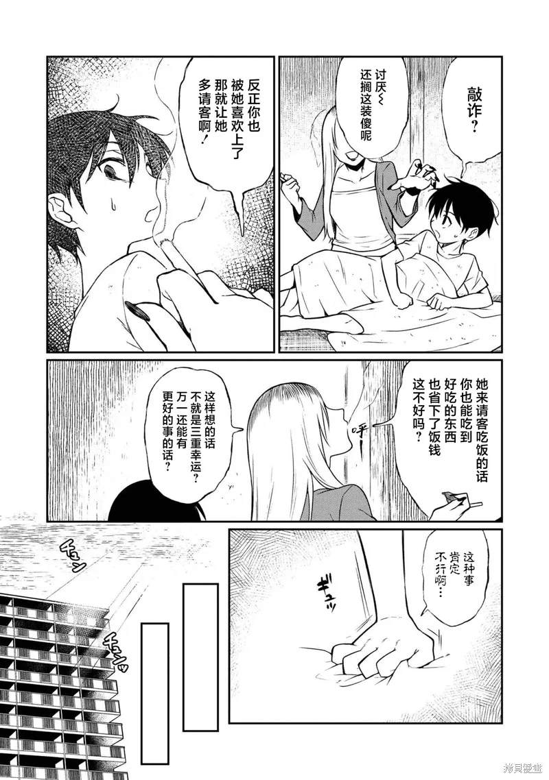 鄰家大姐姐想要XXX,第3.1话,第6张