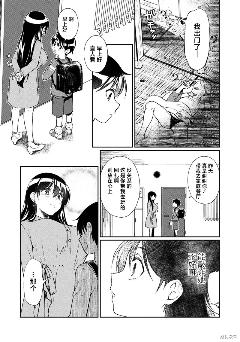 鄰家大姐姐想要XXX,第3.1话,第7张