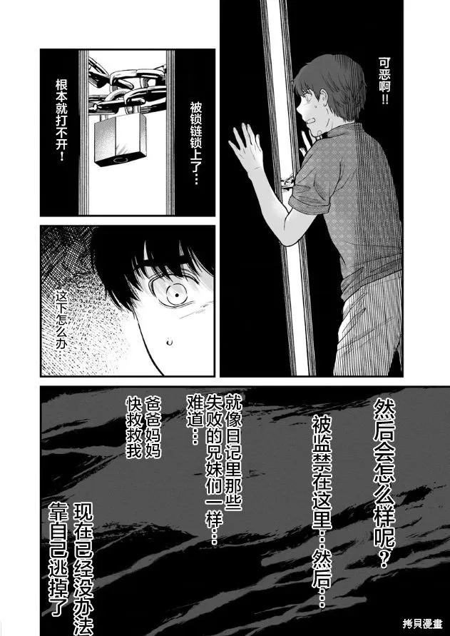 和蔼的保姆,第05話,第10张