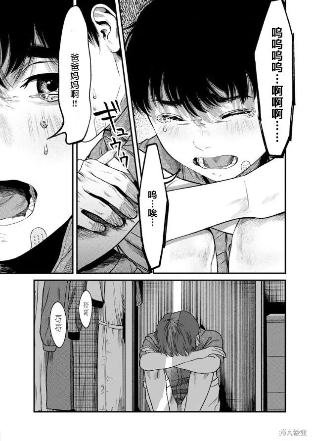 和蔼的保姆,第05話,第11张