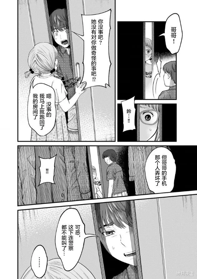 和蔼的保姆,第05話,第12张