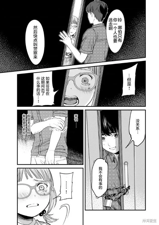 和蔼的保姆,第05話,第13张