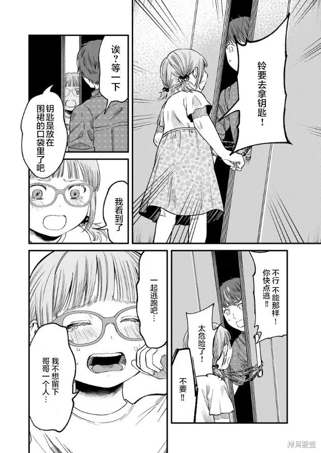 和蔼的保姆,第05話,第14张