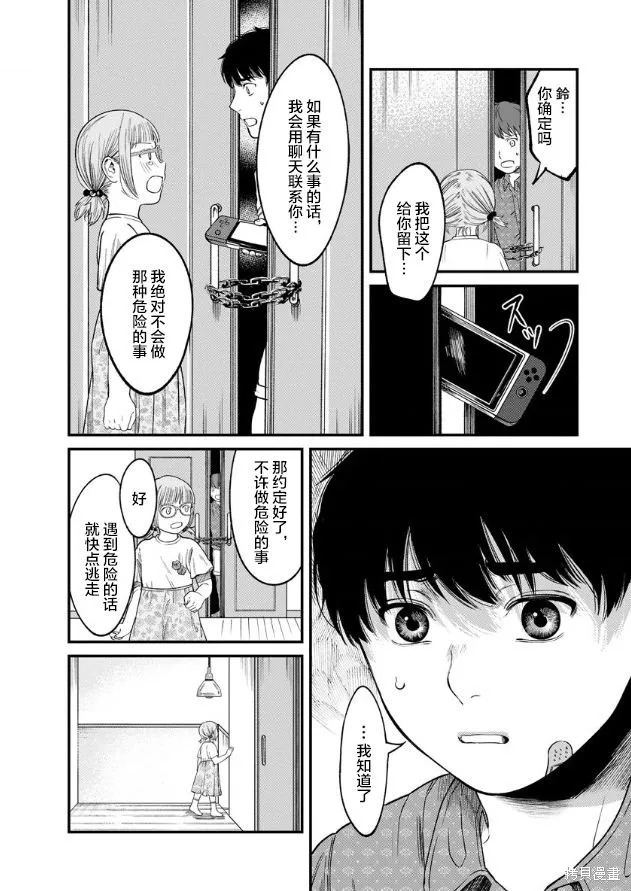 和蔼的保姆,第05話,第15张