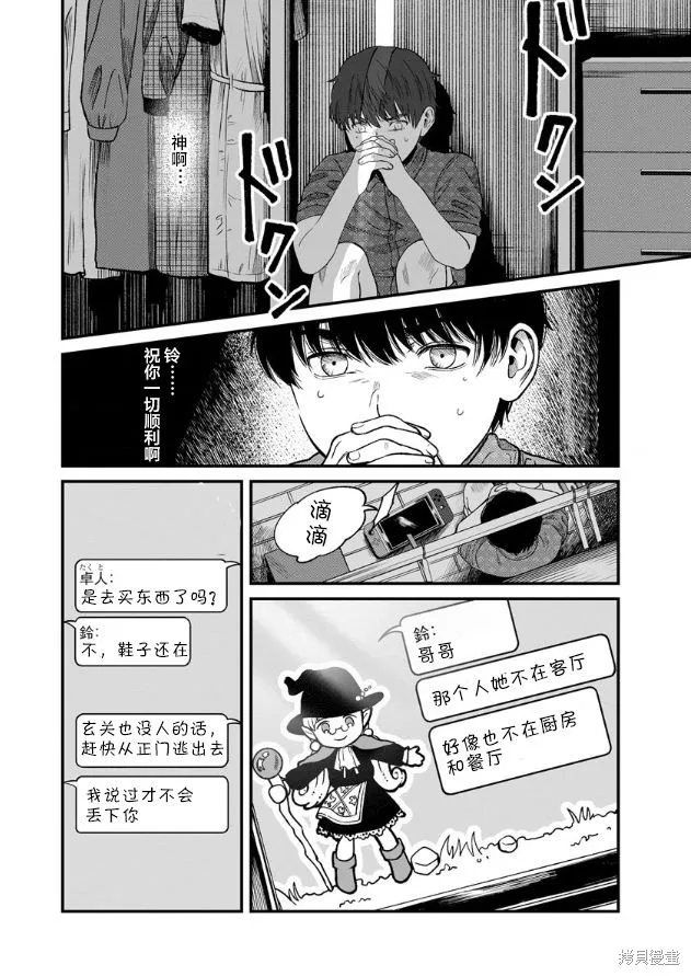 和蔼的保姆,第05話,第16张