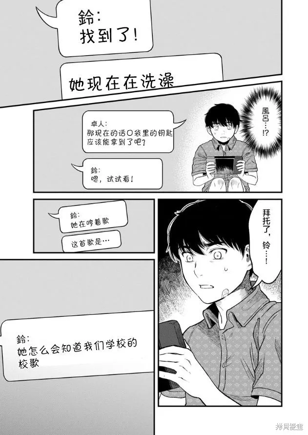 和蔼的保姆,第05話,第17张