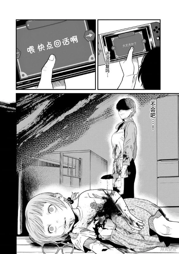 和蔼的保姆,第05話,第20张