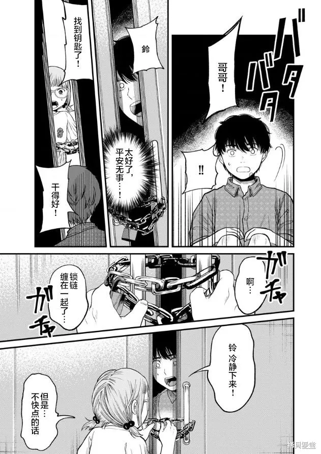 和蔼的保姆,第05話,第21张