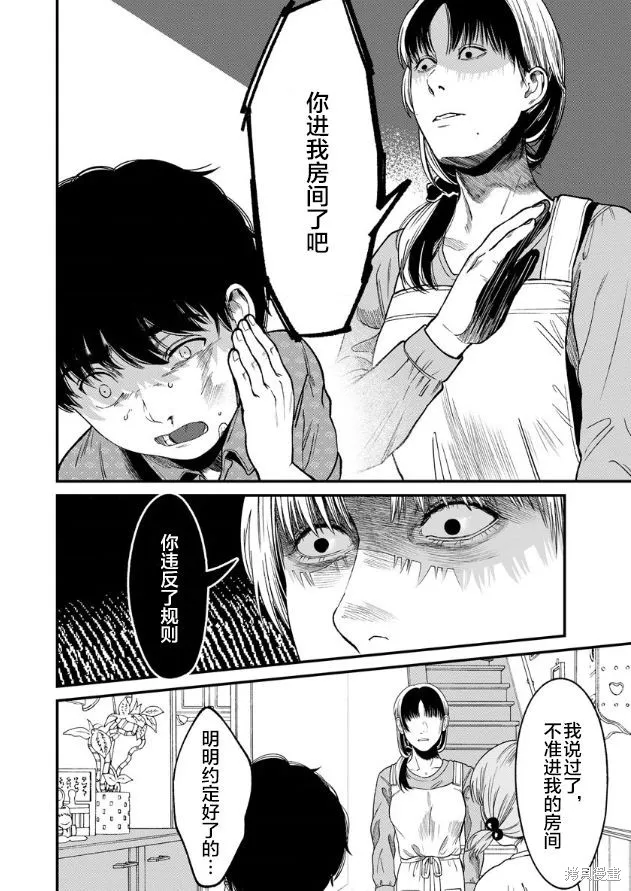 和蔼的保姆,第05話,第4张