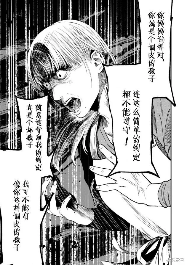 和蔼的保姆,第05話,第5张