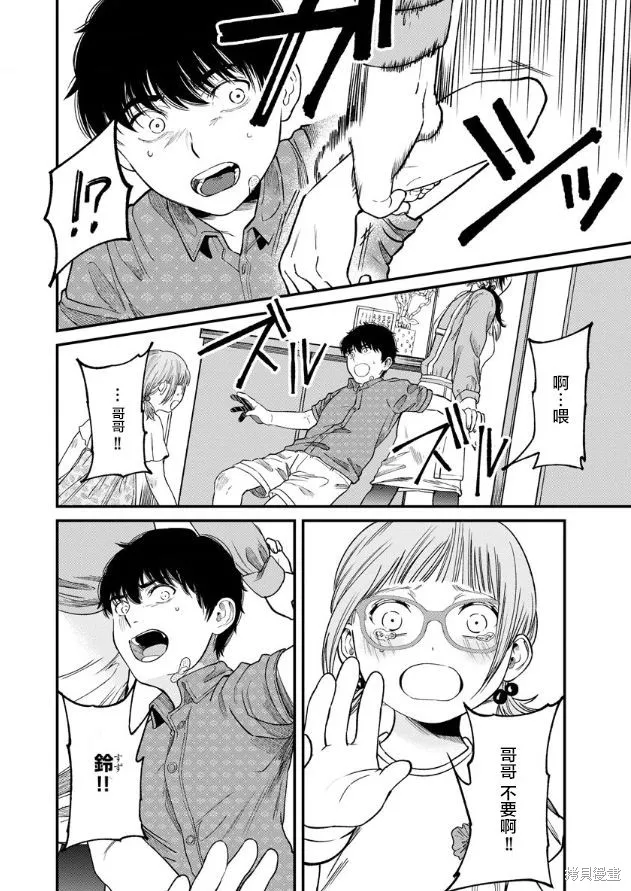 和蔼的保姆,第05話,第6张