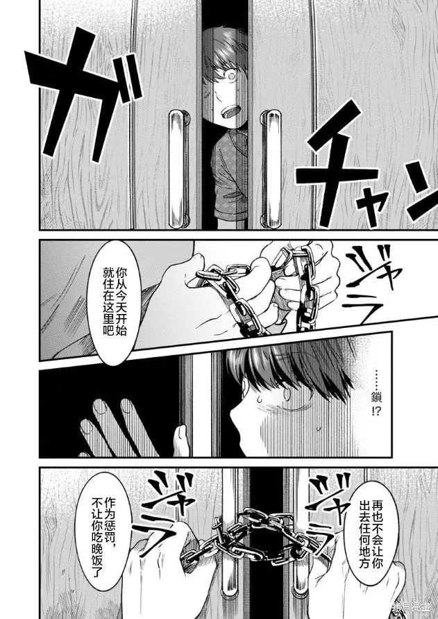和蔼的保姆,第05話,第8张