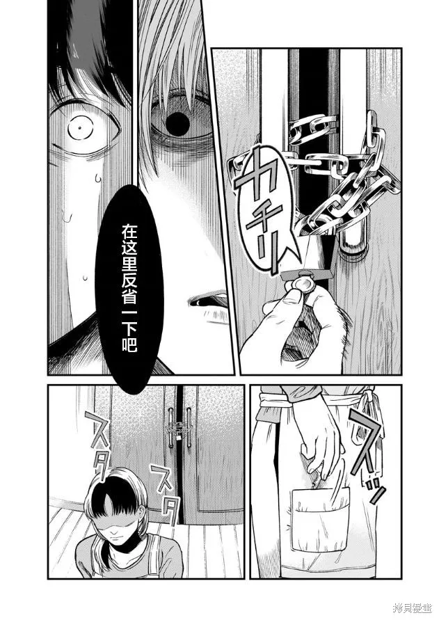和蔼的保姆,第05話,第9张
