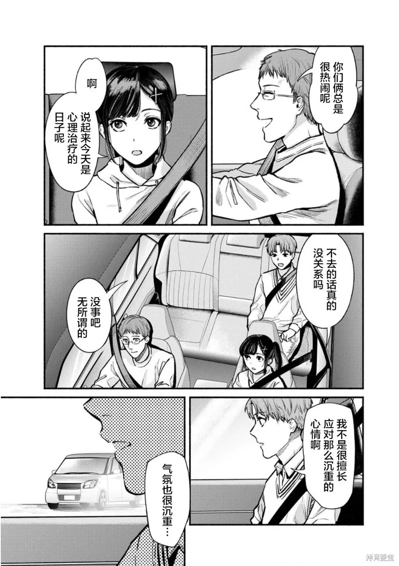 和蔼的保姆,第26话,第10张