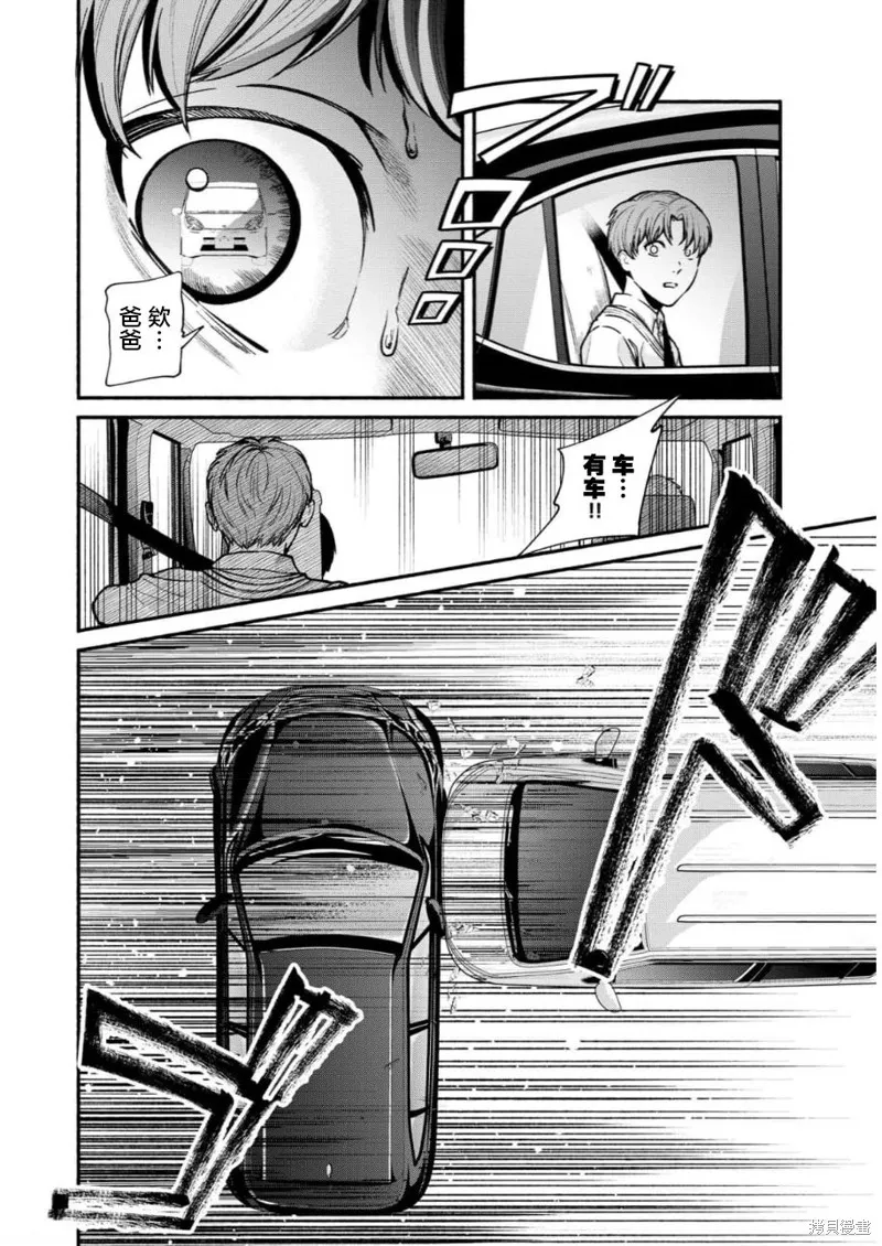 和蔼的保姆,第26话,第11张