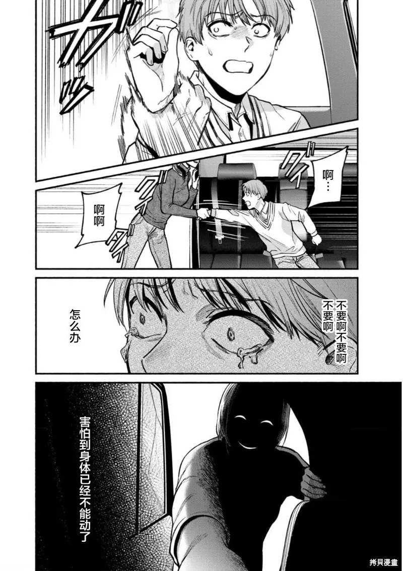 和蔼的保姆,第26话,第15张