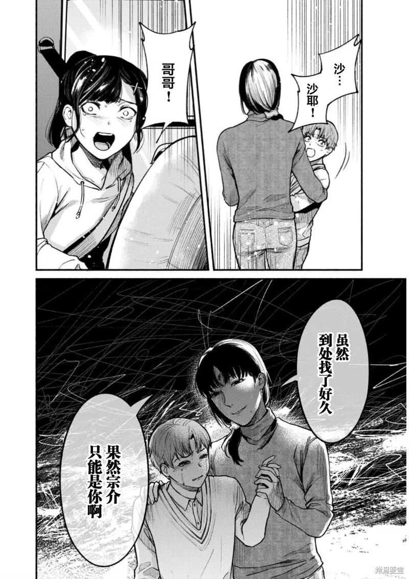 和蔼的保姆,第26话,第17张