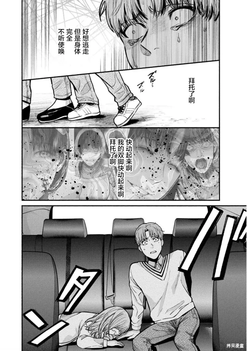 和蔼的保姆,第26话,第19张