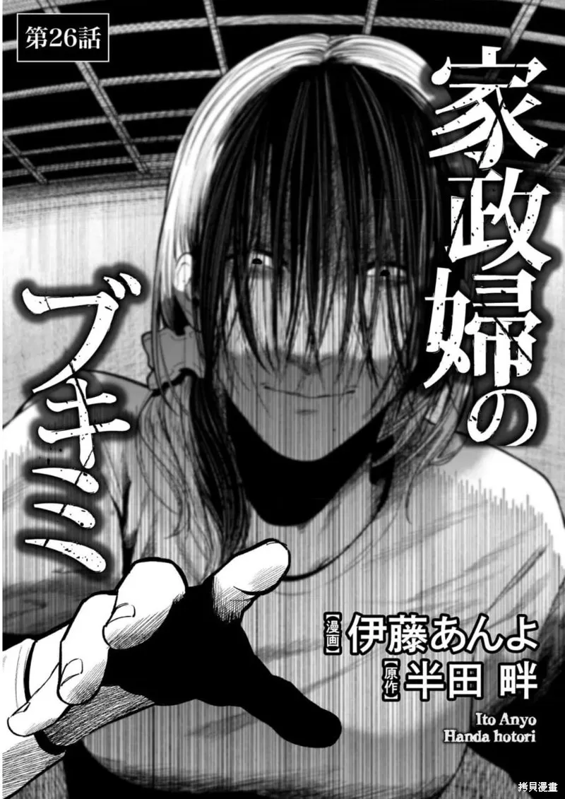 和蔼的保姆,第26话,第2张
