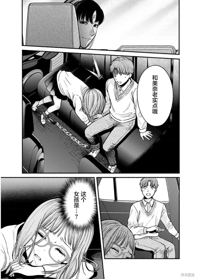 和蔼的保姆,第26话,第20张