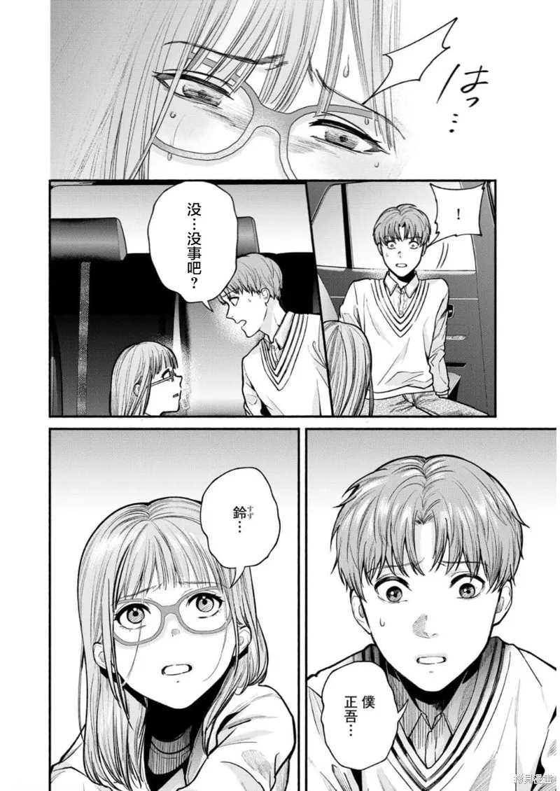 和蔼的保姆,第26话,第21张