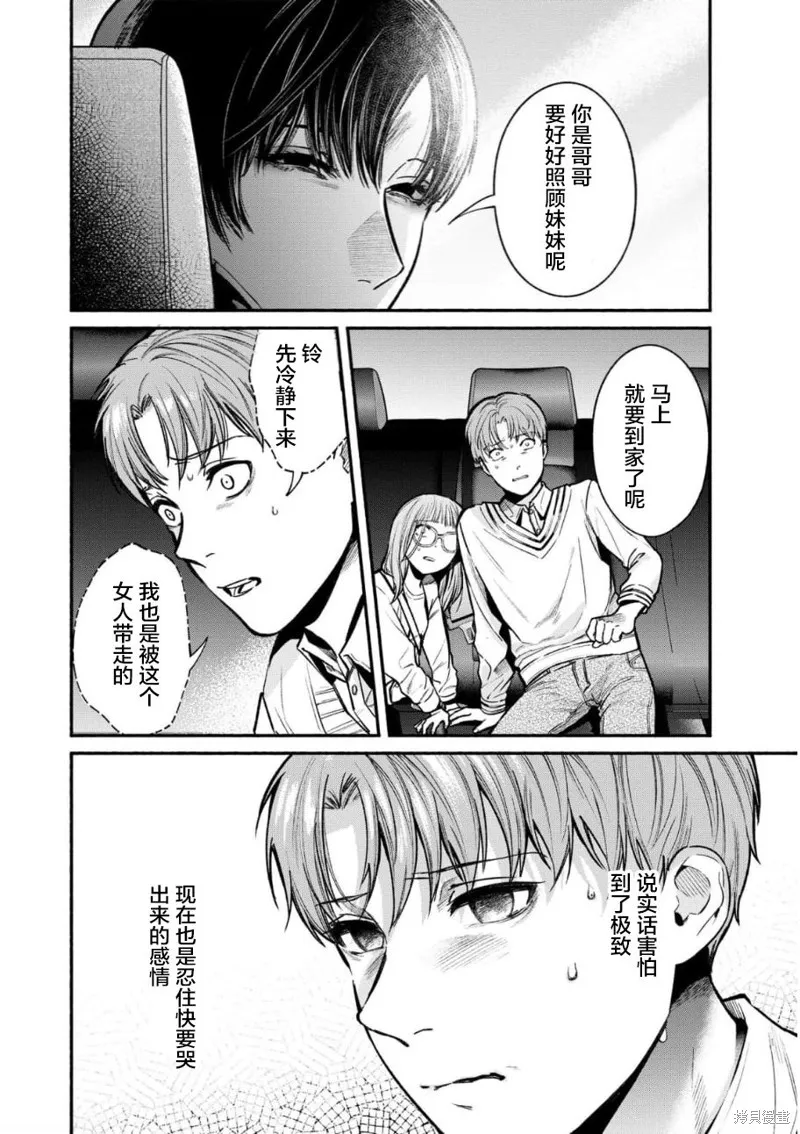 和蔼的保姆,第26话,第23张