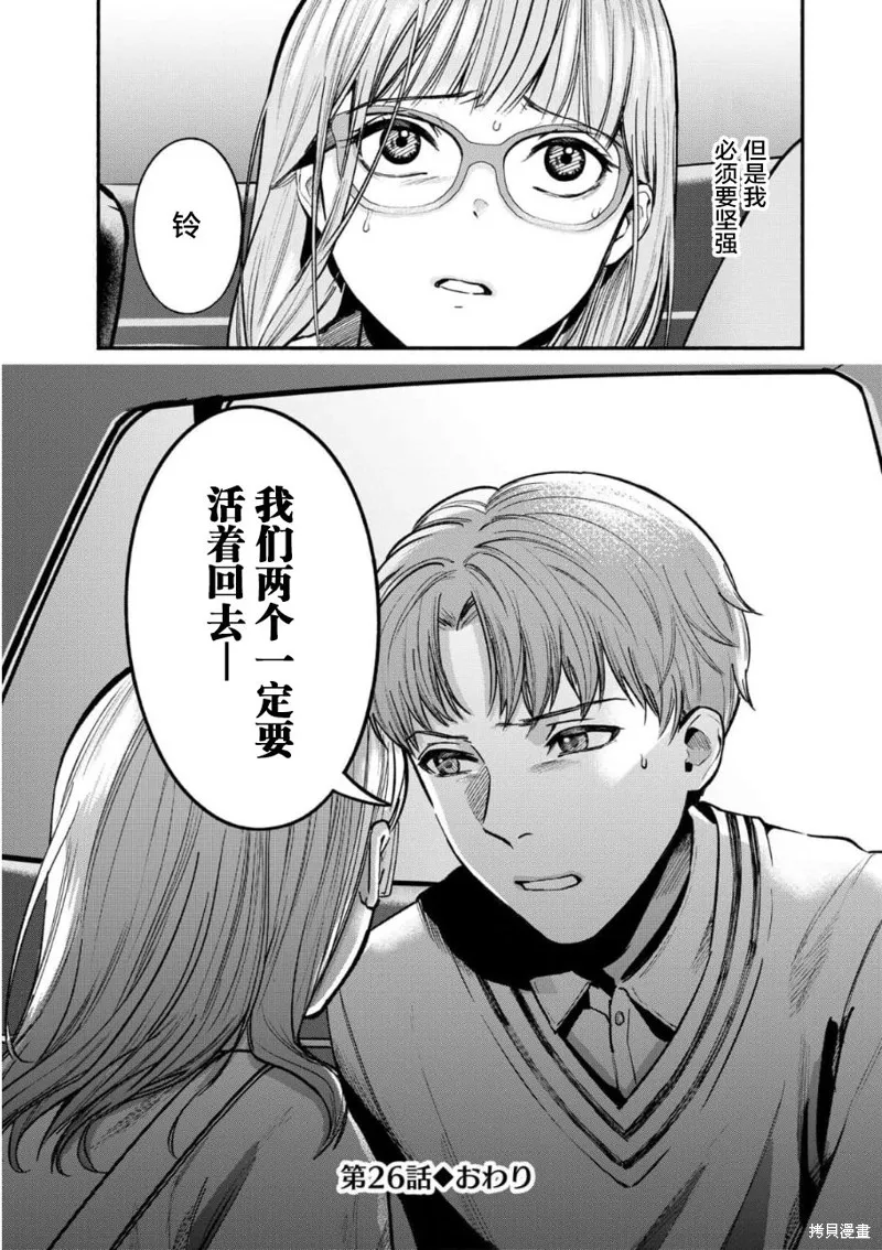 和蔼的保姆,第26话,第24张