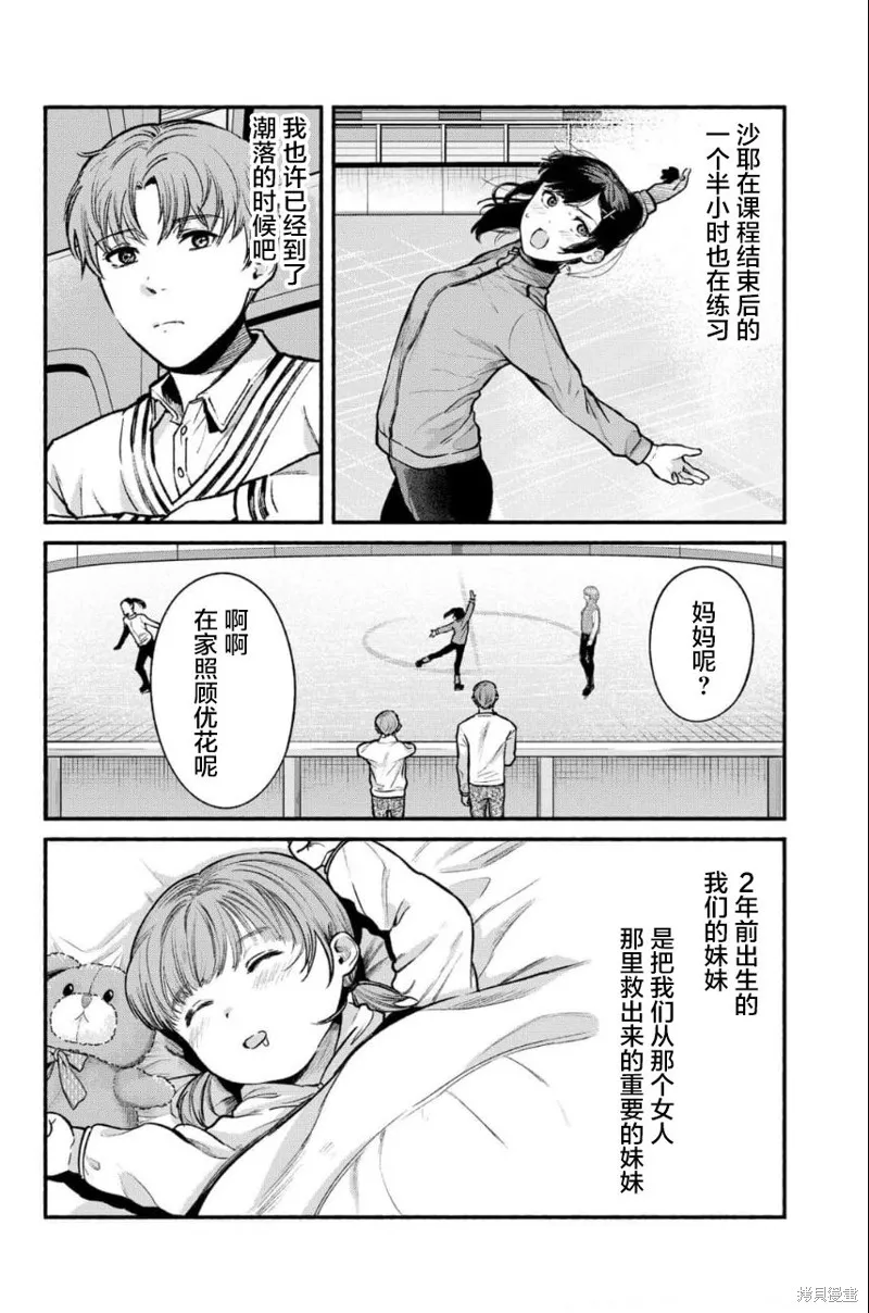 和蔼的保姆,第26话,第6张