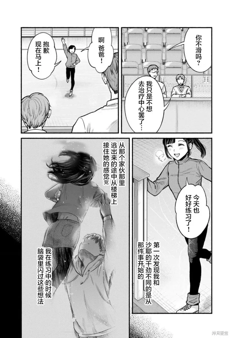 和蔼的保姆,第26话,第7张