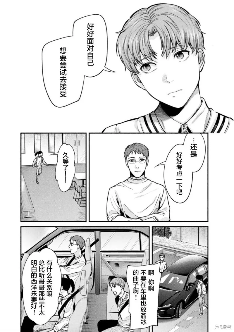 和蔼的保姆,第26话,第9张