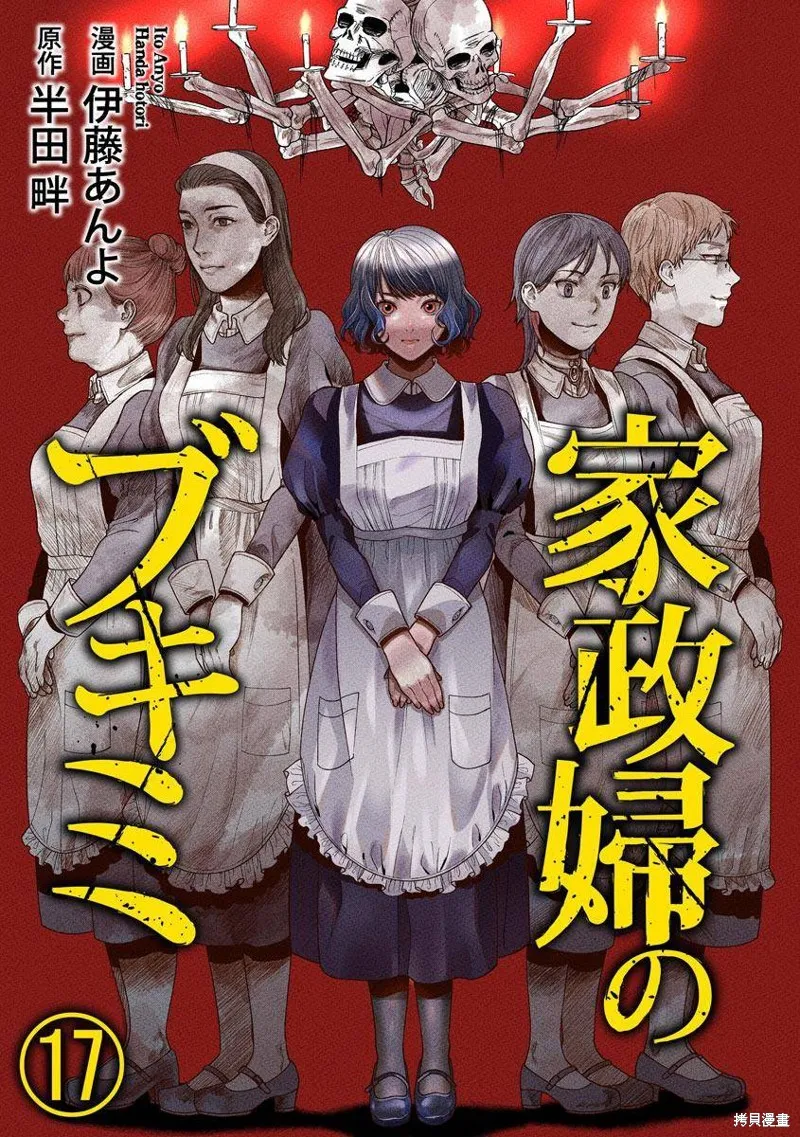 和蔼的保姆,第17话,第1张